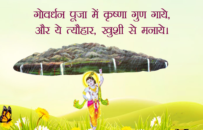 Happy Govardhan Puja 2019 Hd Pictures For WhatsApp