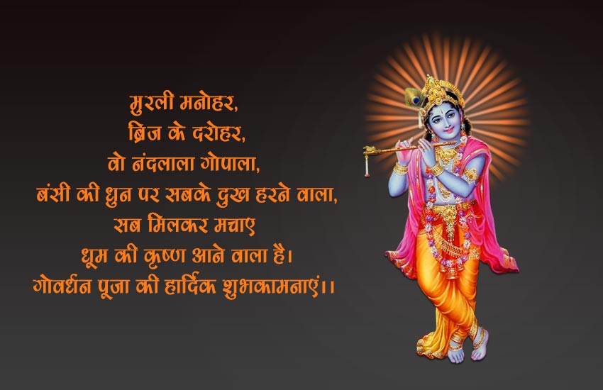 Happy Govardhan Puja 2019 Hd Pictures