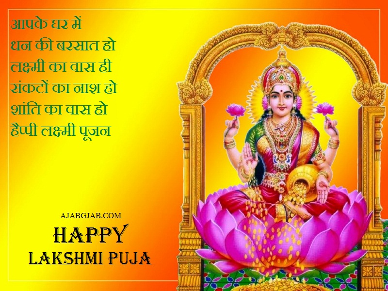 Lakshmi Puja Shayari Pics