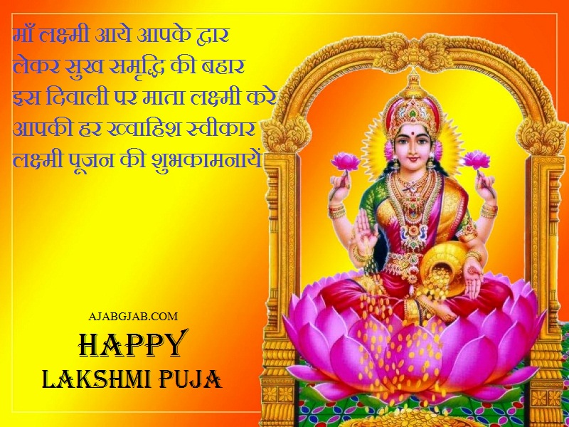 Lakshmi Puja Shayari Wallpaper