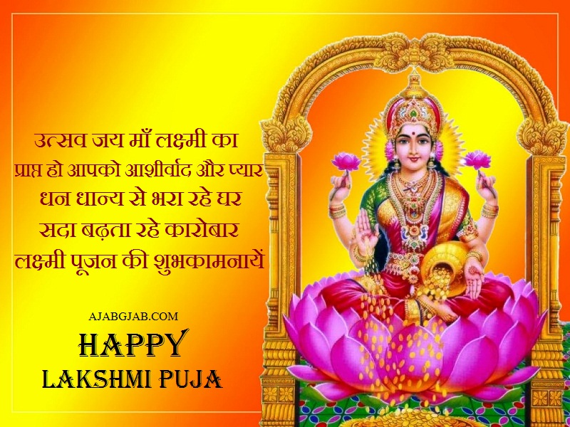 Lakshmi Puja Shayari