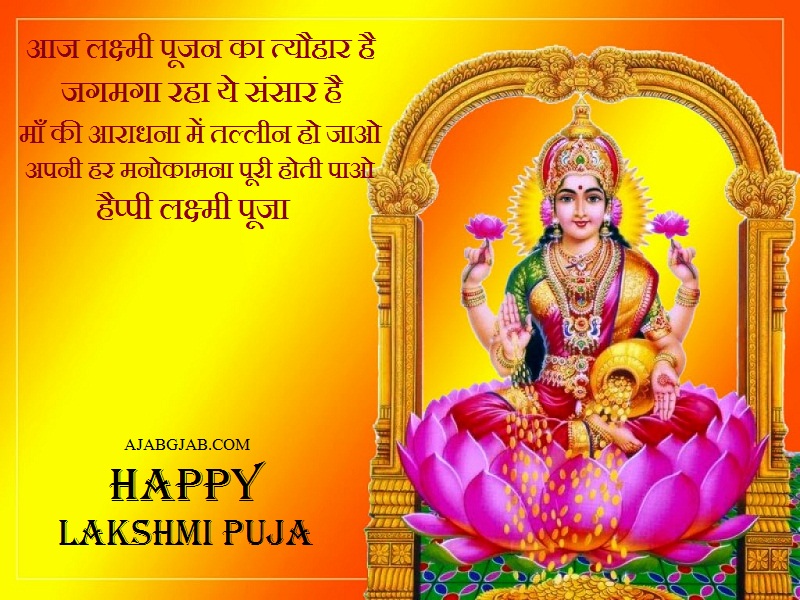 Lakshmi Pujan Shayari Photos