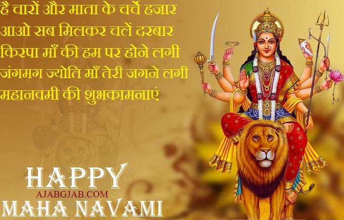 Maha Navami Messages In Hindi