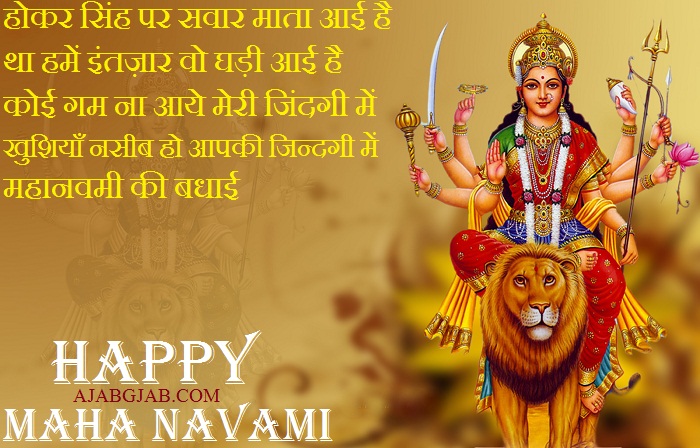 Maha Navami SMS In Hindi