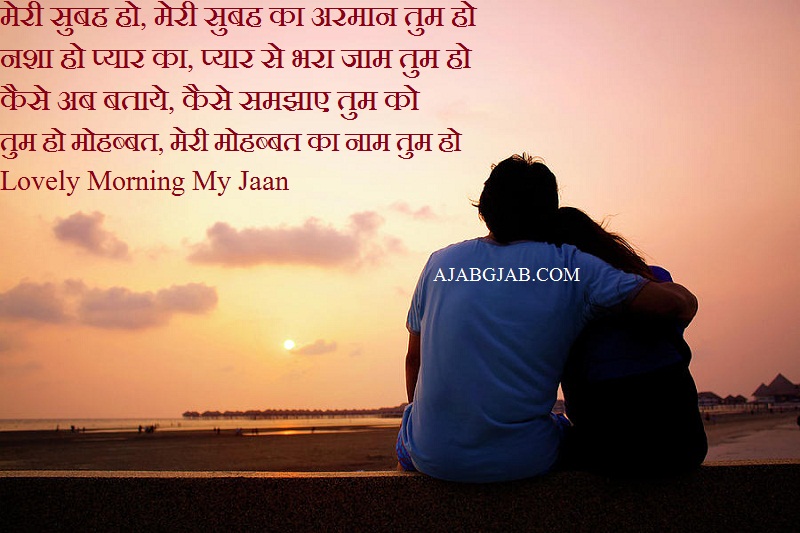 Good Morning Shayari For Boyfriend