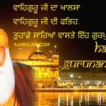Guru Nanak Jayanti Wishes In Punjabi