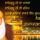 Guru Nanak Jayanti Wishes In Punjabi