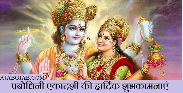 Happy Prabodhini Ekadashi Images