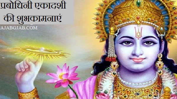 Happy Prabodhini Ekadashi Photos