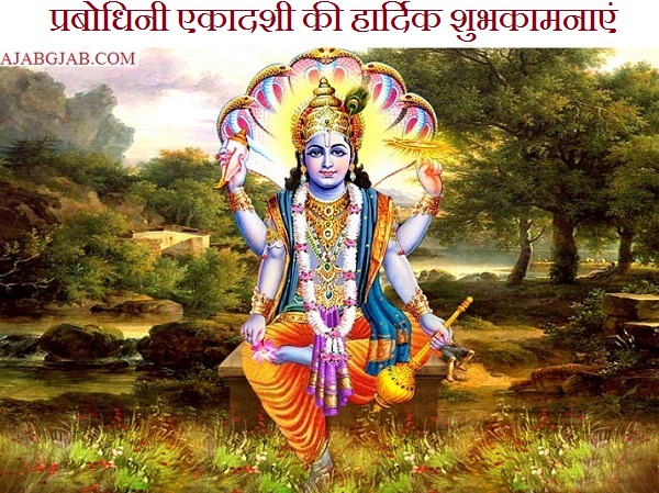 Happy Prabodhini Ekadashi Pics For Mobile