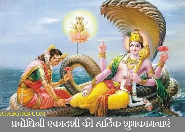 Happy Prabodhini Ekadashi Wallpaper For Facebook