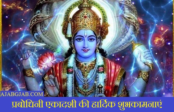 Happy Prabodhini Ekadashi Wallpaper