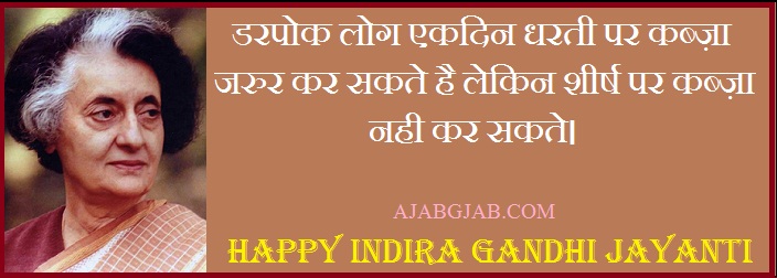 Indira Gandhi Jayanti SMS In Hindi