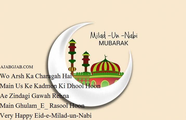 Milad-un-Nabi SMS In Urdu