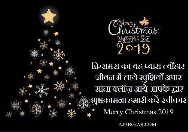 Merry Christmas 2019 Messages In HIndi 