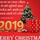 Merry Christmas Shayari 2019