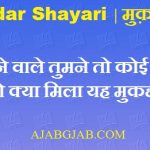 Muqaddar Shayari