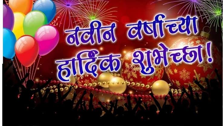 New Year Poem In Marathi
