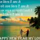 New Year Shayari For Boyfriend
