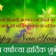 New Year Status In Marathi