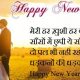 Romantic New Year Shayari For Wife