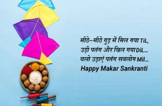 Happy Makar Sankranti 2020 Images