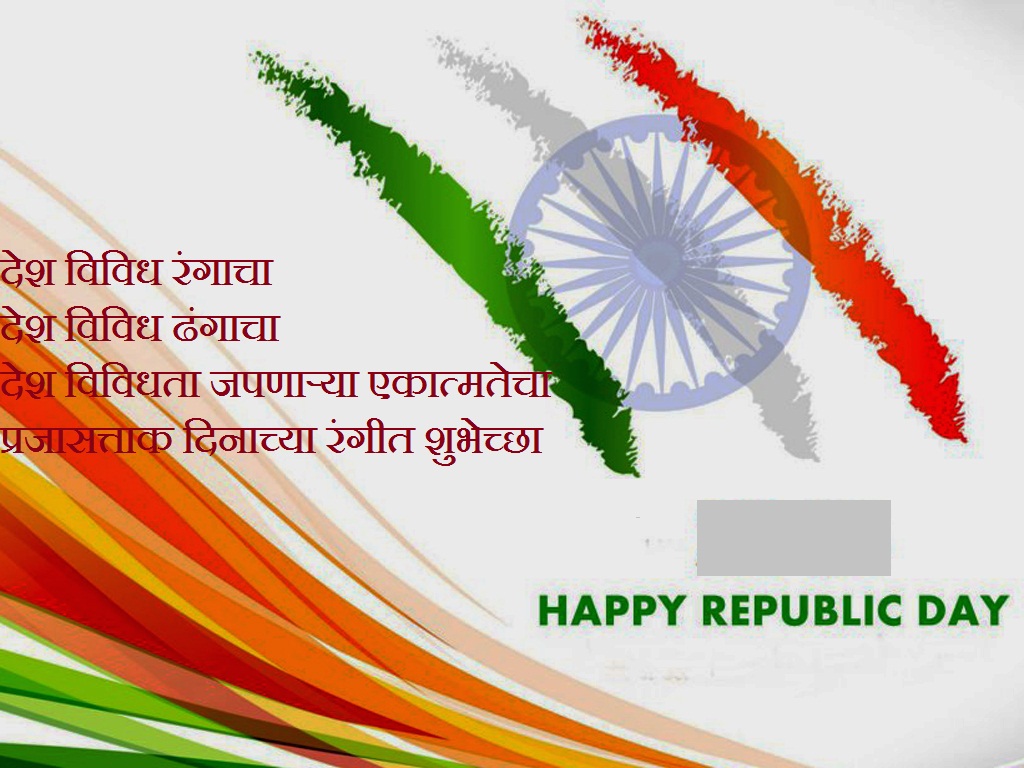 Republic Day Marathi Greetings