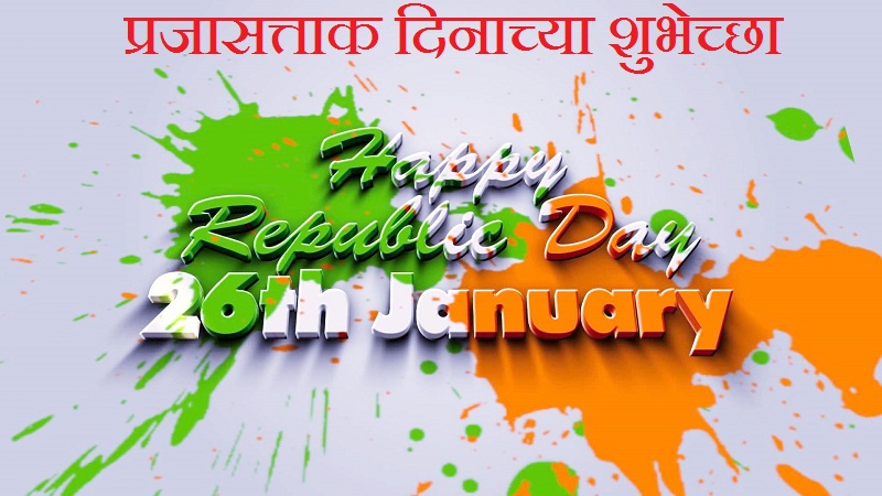 Republic Day Marathi Wallpaper For Facebook
