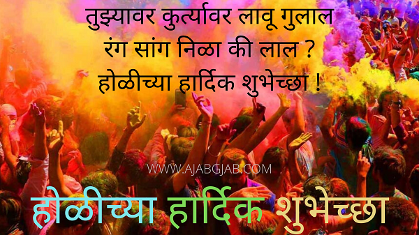 Holi Status In Marathi