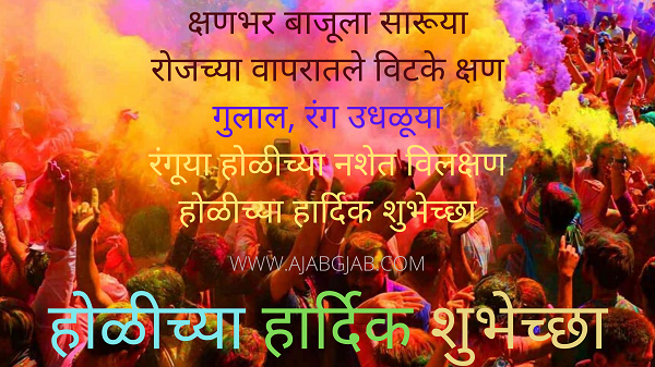Holi Quotes in Marathi Holi Quotes in Marathi