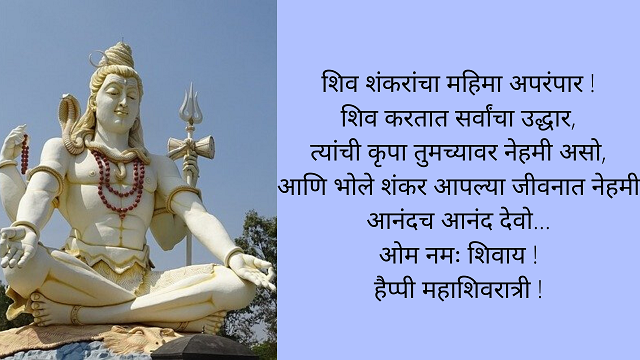 Maha Shivratri Wishes In Marathi