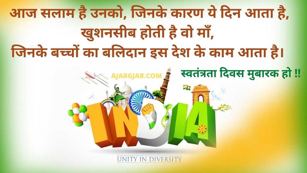 Independence Day Status In Hindi