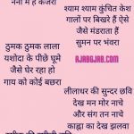 Kahna - Janmashtami Poem in Hindi