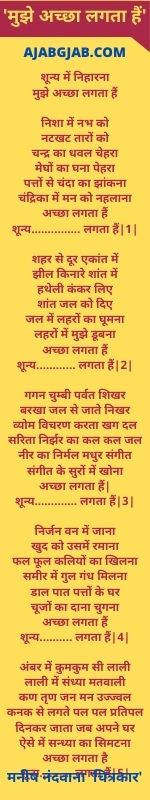 Mujhe Achcha Lagta Hai