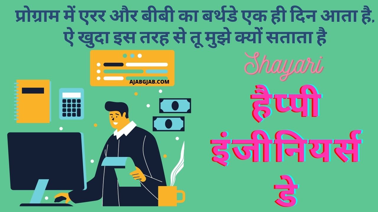 Happy Engineers Day Shayari Images