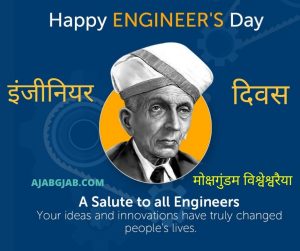 Engineer’s Day In Hindi