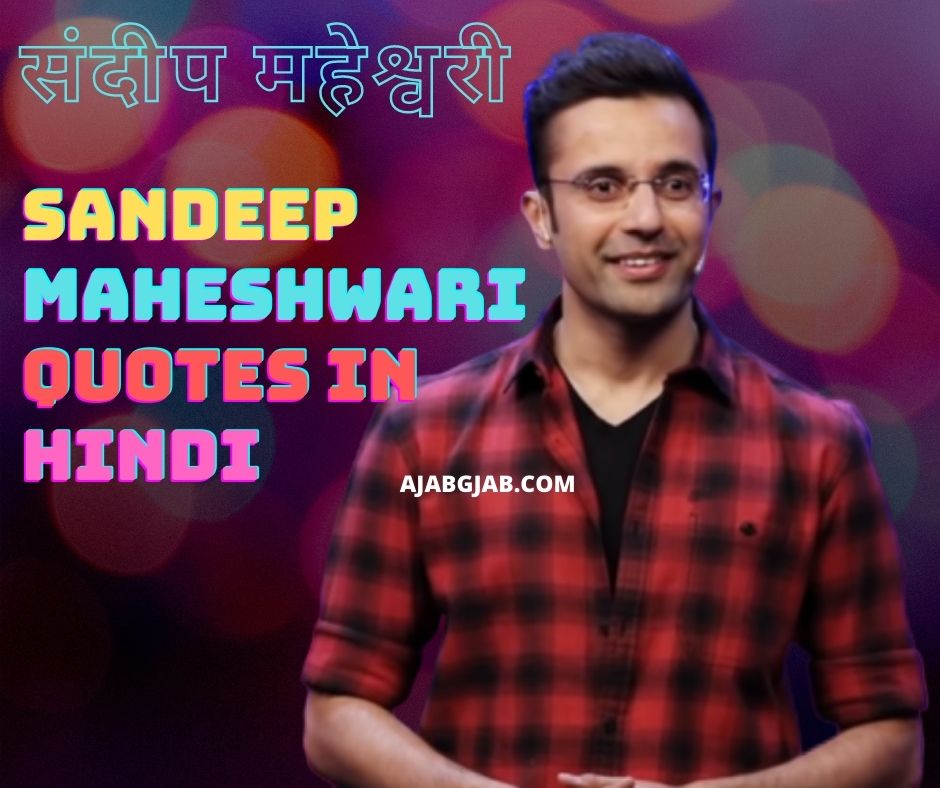 Sandeep Maheshwari Quotes in Hindi