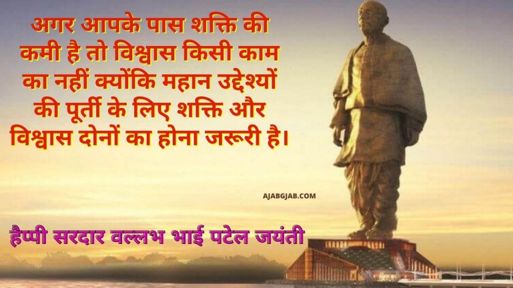 Sardar Patel Jayanti Quotes Images In Hindi, Wishes, Slogan, Messages