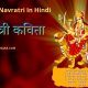 Navratri Poem In Hindi 