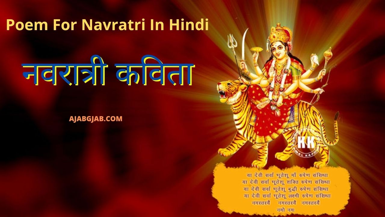 Navratri Poem In Hindi