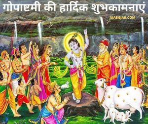 गोपाष्टमी की कथा सुनने से मिलता है गौ माता भगवान श्री कृष्ण का आशीर्वाद ||  gopashtami vrat katha - YouTube