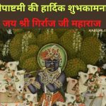 Gopashtami Wishes In Hindi