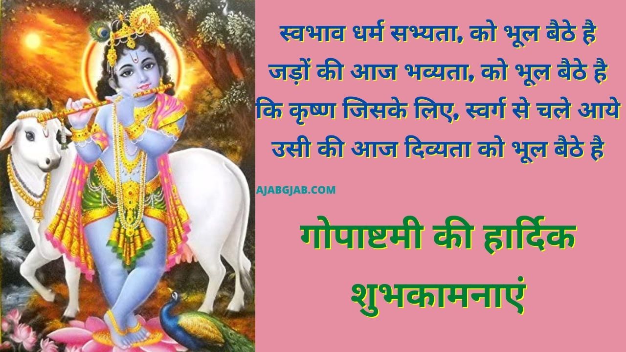Gopashtami Wishes Images in Hindi