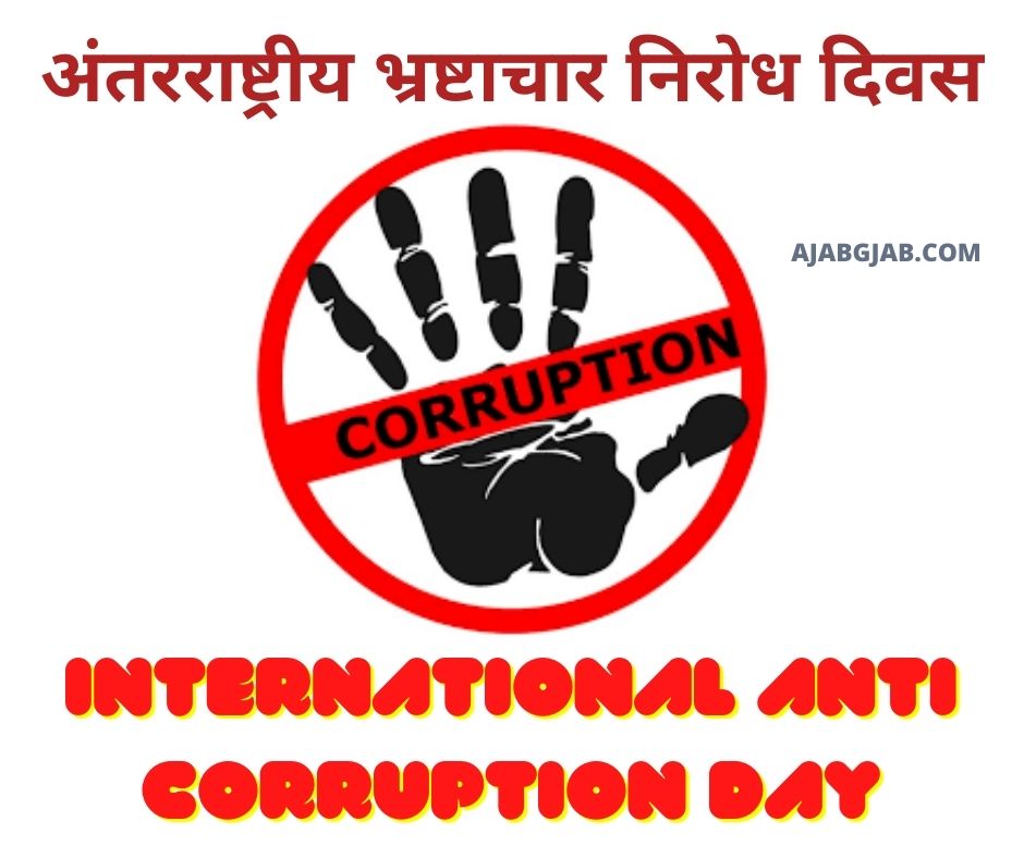 International Anti Corruption Day Images