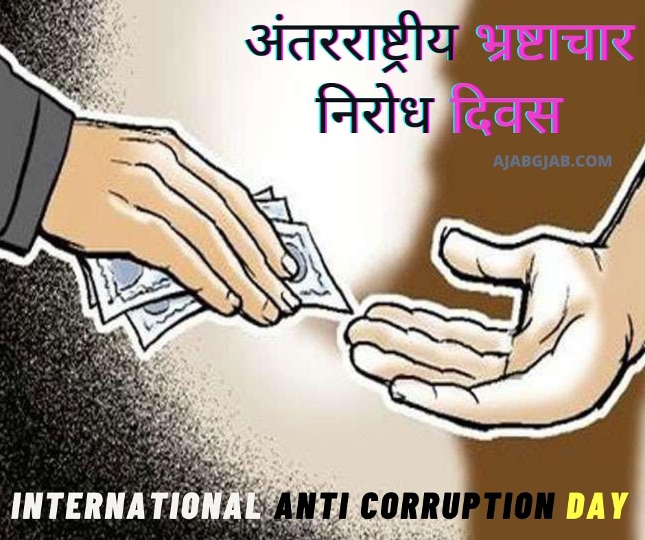 International Anti Corruption Day Images