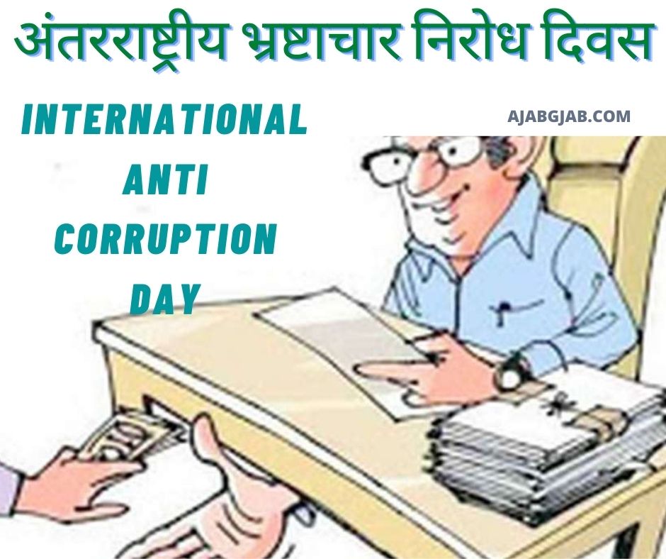 International Anti Corruption Day Images