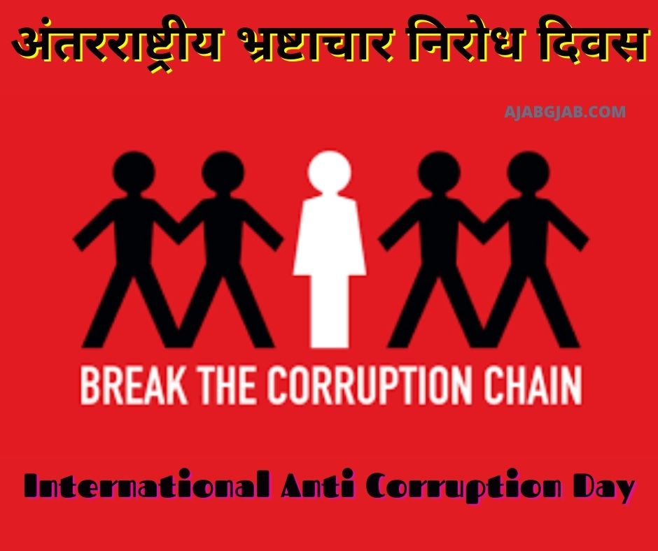International Anti Corruption Day Images