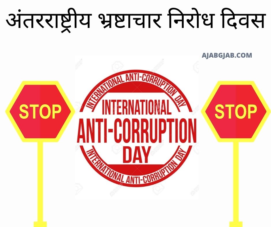 International Anti Corruption Day Images
