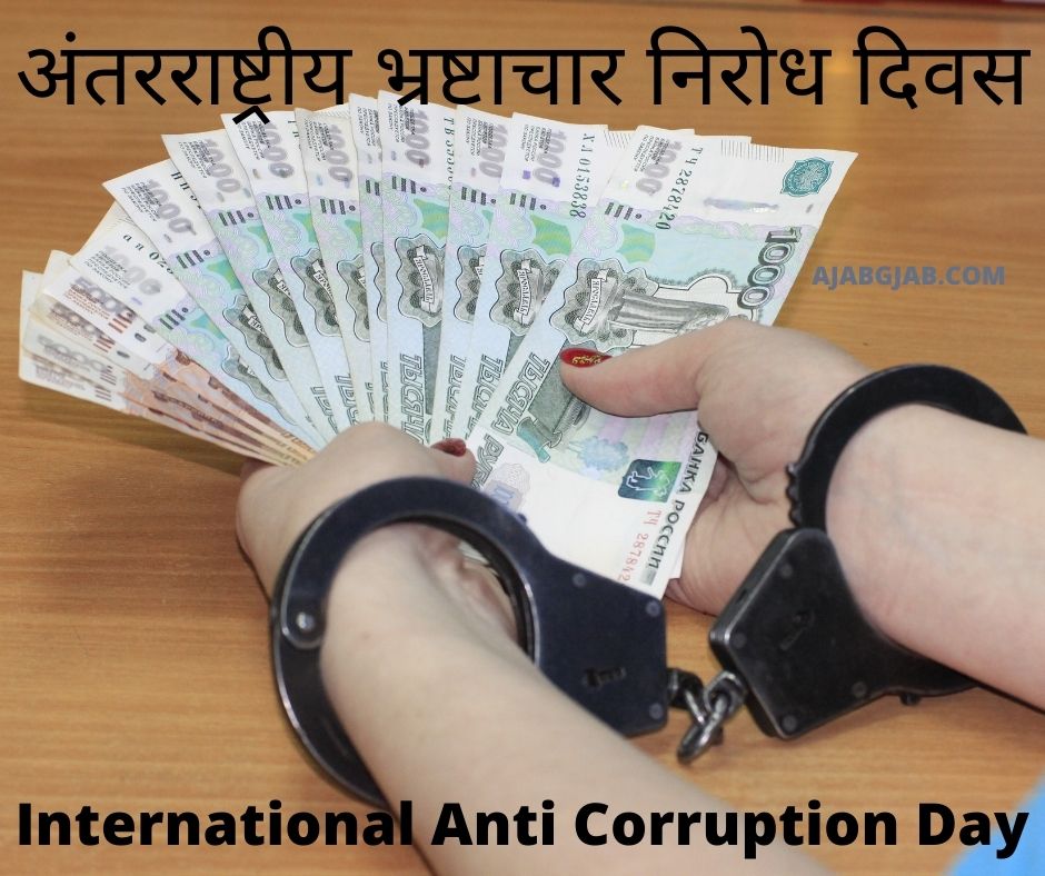 International Anti Corruption Day Images