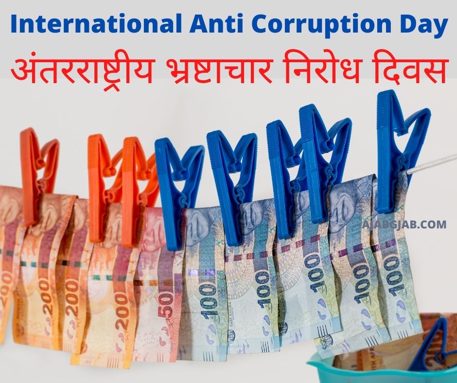 International Anti Corruption Day Images